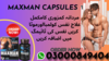 Maxman Capsules In Pakistan Image